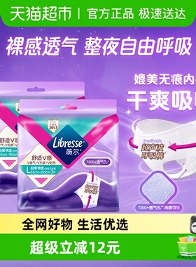 【优于新国标】Libresse薇尔舒适V感安睡裤小V裤L码3片*2包