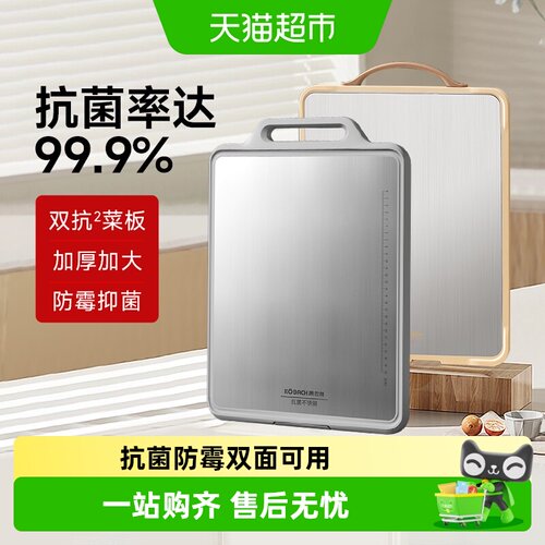 KBH康巴赫双面抗菌不锈钢菜板