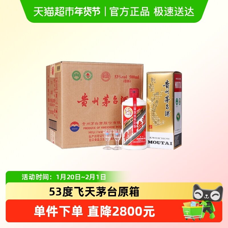 贵州飞天茅台53度酱香型白酒500ml*6瓶（原箱原封）年份随机H,酒类,白酒/调香白酒,淘宝优惠券,粉丝福利购,淘宝优惠卷