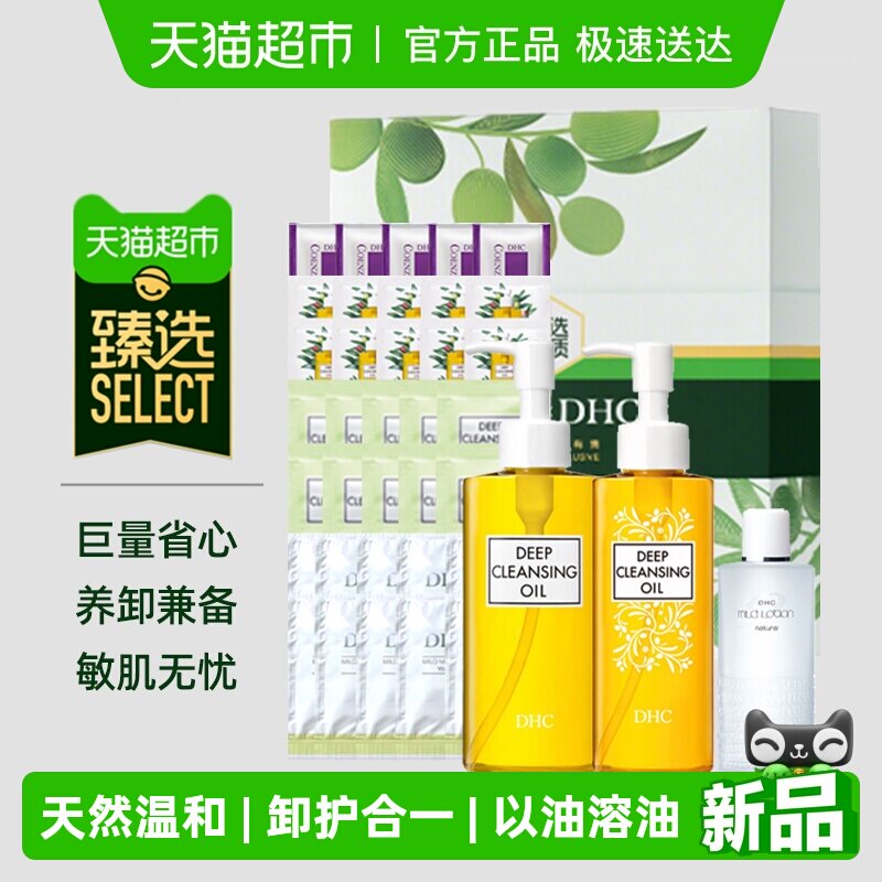 臻选DHC橄榄卸妆油礼盒深层清洁敏感肌可用含洁面面霜1盒