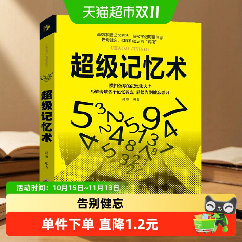 超级记忆术大全集全套 正版现货 逆转思维风暴强大脑超强记忆术
