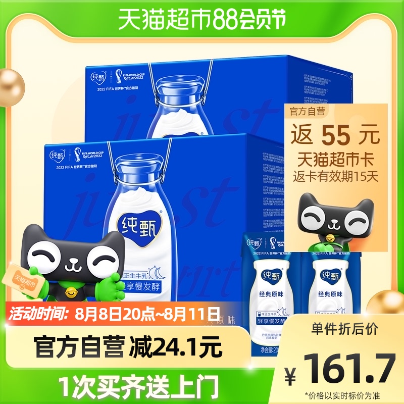 蒙牛纯甄常温原味风味酸奶200g*24盒*2箱营养早餐整箱浓醇口感_咖啡_麦片_冲饮