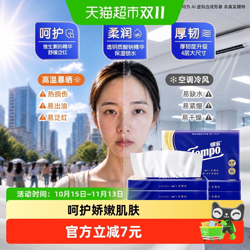 【详情享优惠】得宝保湿纸巾4层lotion乳霜纸母婴云柔巾30抽*5包