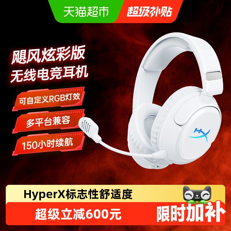 极度未知飓风炫彩多平台RGB耳机图片