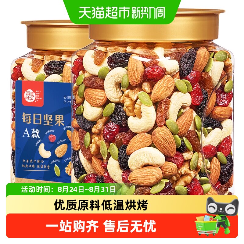 每果时光每日坚果混合干果原味罐装新货炒货儿童孕妇零食健康早餐