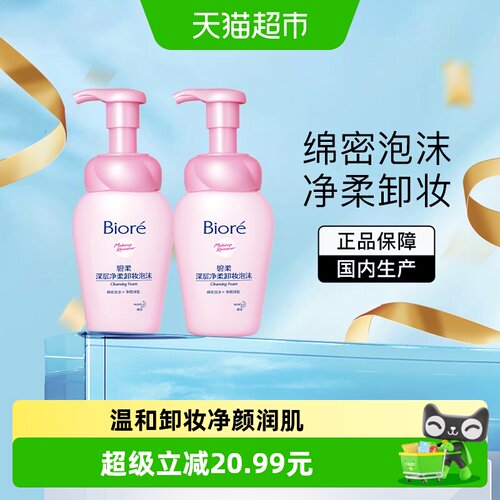 Biore/碧柔温和清洁卸妆