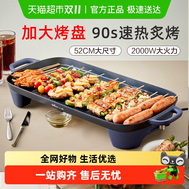 小熊电烤炉家用多功能烤肉盘不粘电烤盘烧烤炉烤肉机室内轻烟烤串