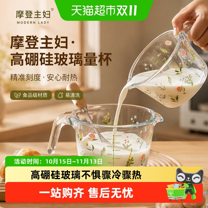 摩登主妇小枝荨玻璃量杯带刻度厨房家用食品级打蛋杯耐高温热牛奶