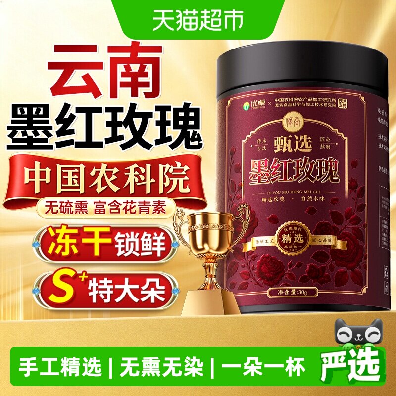 中国农科院甄选墨红玫瑰图片