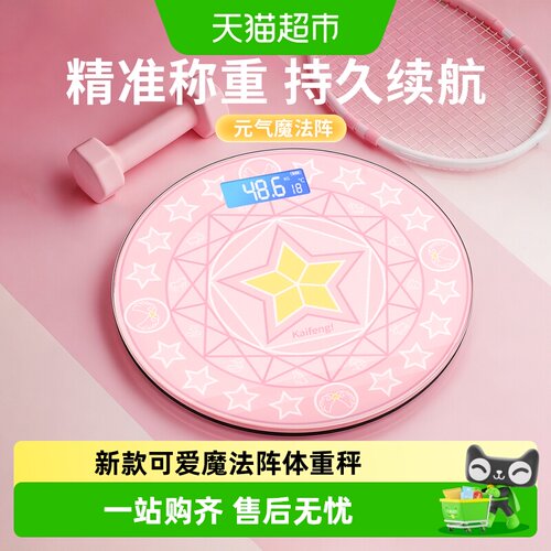 凯丰智能体脂秤钢化玻璃重力感应