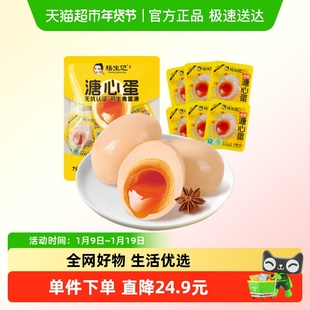杨生记卤香溏心蛋240g40g*6枚无抗富硒营养卤鸡蛋糖心早餐零食