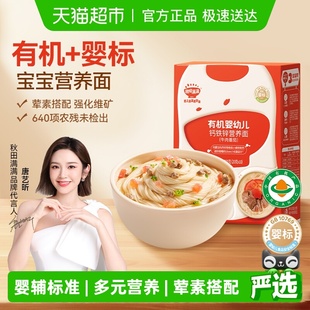 秋田满满宝宝面条辅食婴儿有机营养面碎碎面无添加盐多口味短面