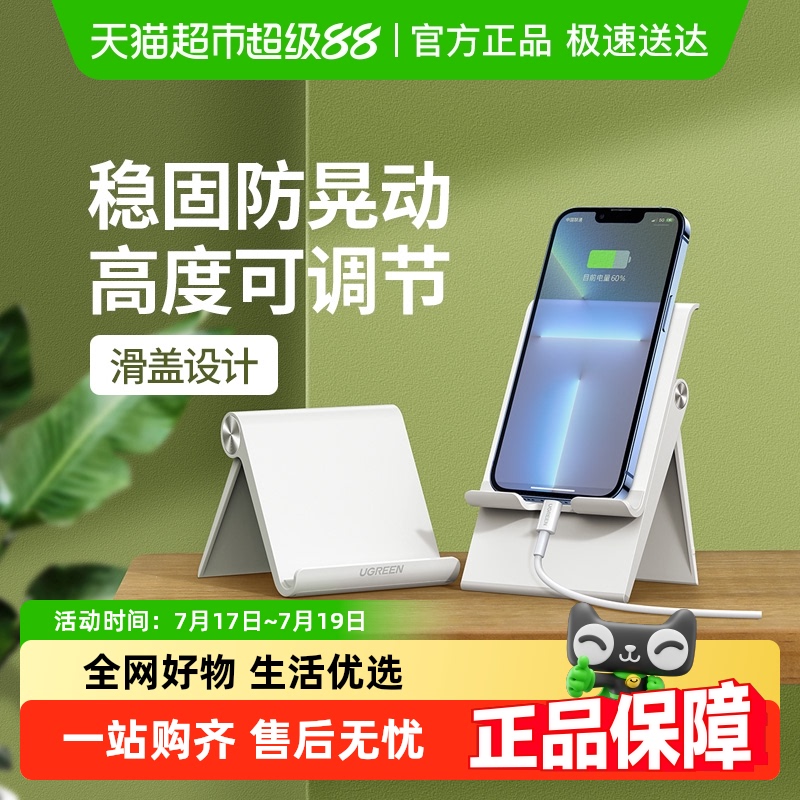 绿联升降可调节角度折叠便携手机
