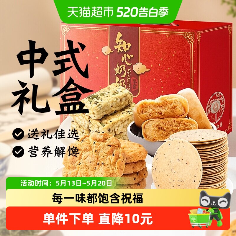 无糖精糕点心饼干礼盒糖尿人老年人送礼品长辈营养早餐专用零食品
