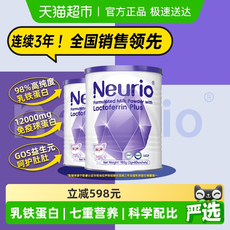 纽瑞优新西兰进口免疫版乳铁蛋白