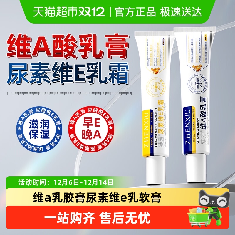 臻羞保湿维A酸乳膏