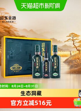 迎驾贡酒52度白酒礼盒