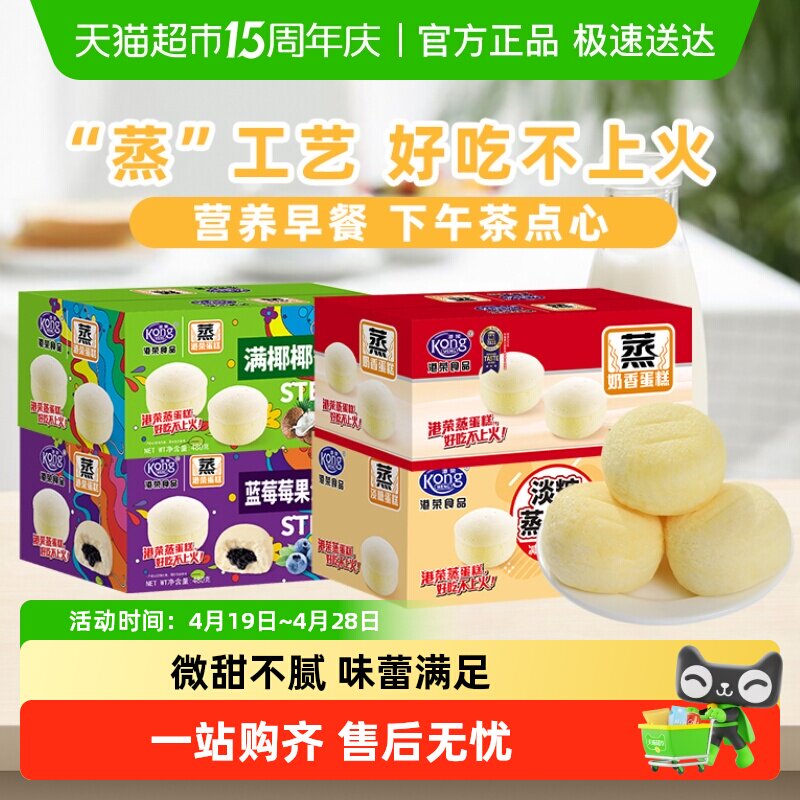 [包邮]港荣蒸蛋糕系列早餐软面包老人小孩健康糕点休闲代餐零食