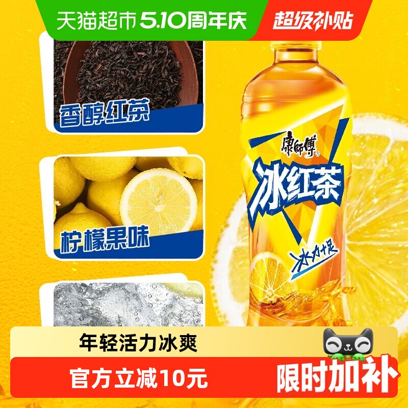 康师傅柠檬味冰红茶整箱低GI欢朋聚会分享茶饮料水饮
