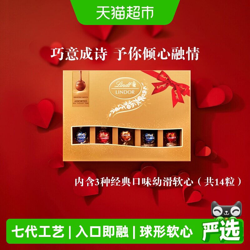 【正品行货】Lindt瑞士莲软心精选巧克力礼盒节日礼物伴手礼