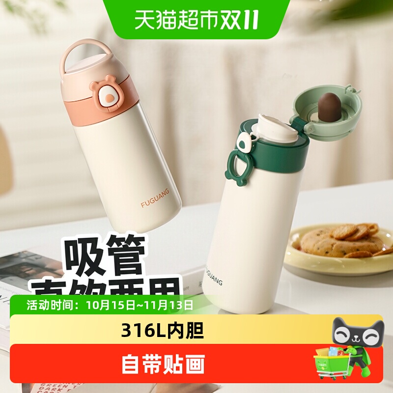 富光儿童吸管杯316L不锈钢一键