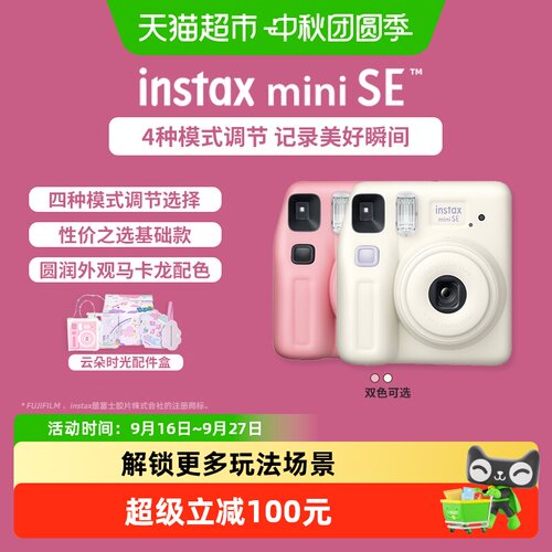 富士miniSE拍立得轻巧便携