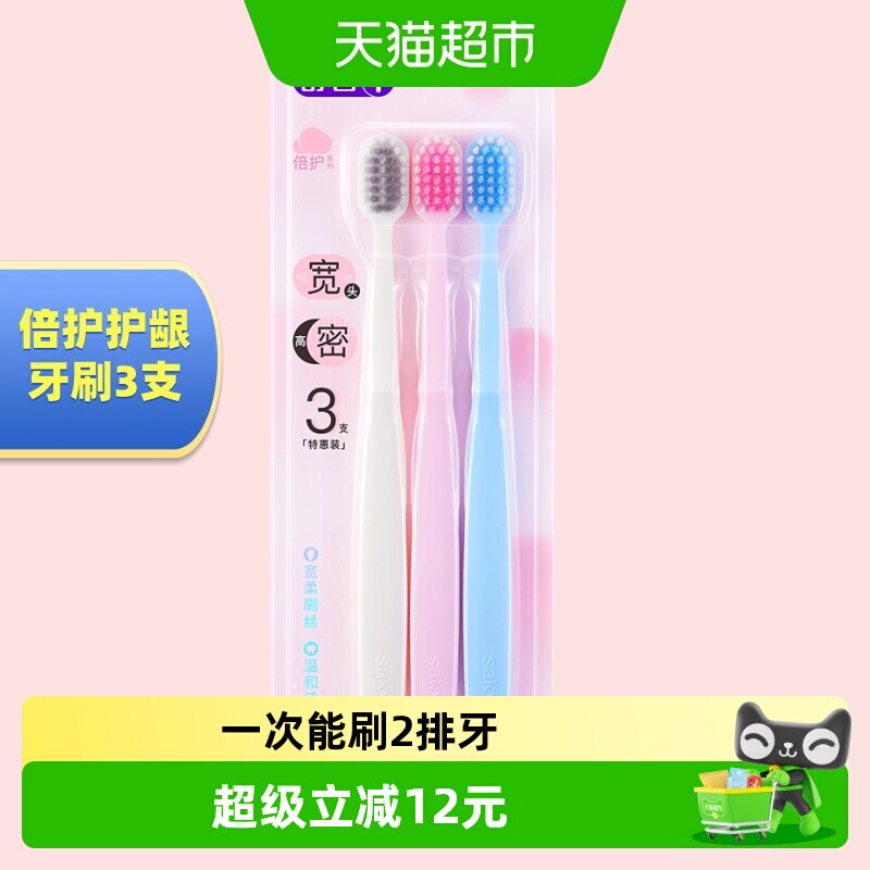 速 舒客宽头护龈倍护牙刷 3支再下拉领3啵间 0 - 86线报