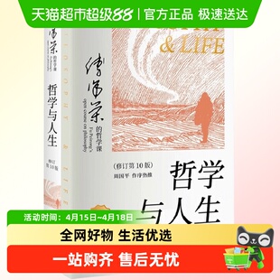 哲学与人生傅佩荣置身天下中国的世界主义欲望主体法国黑格尔康德