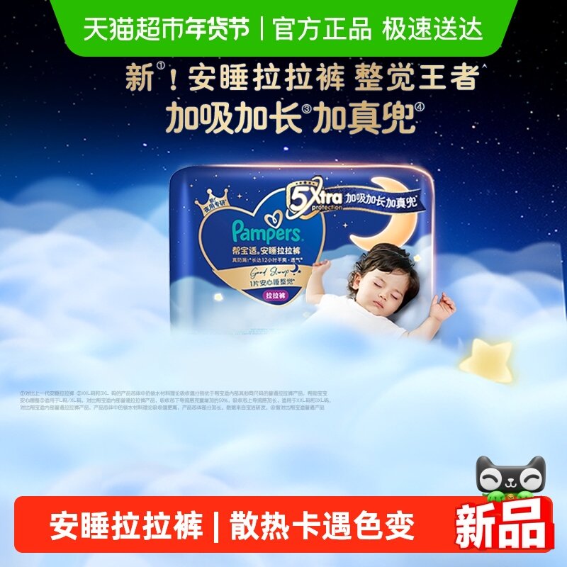 【夜用王者】帮宝适安睡拉拉裤透气超薄L-3XL尿不湿纸尿裤,婴童尿裤,拉拉裤/学步裤/成长裤正装,淘宝优惠券,粉丝福利购,淘宝优惠卷