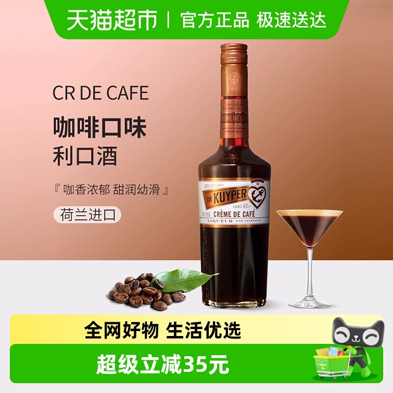 迪可派咖啡味利口酒酒吧鸡尾酒基酒家用力娇酒荷兰进口洋酒