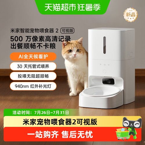 米家宠物喂食器可视窗三重锁鲜