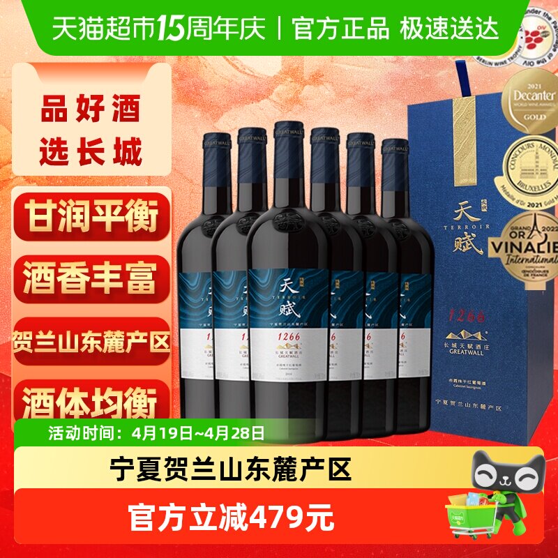 长城干红葡萄酒宁夏贺兰山天赋酒庄赤霞珠礼盒750ml&times;6节日送礼