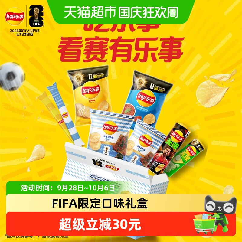 乐事FIFA限定蒜香薯片525g
