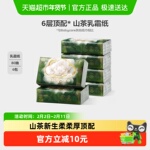 babycare金山茶保湿纸巾新生婴幼儿乳霜纸加厚云柔巾大包