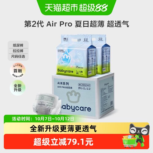 babycare纸尿裤airpro加量装