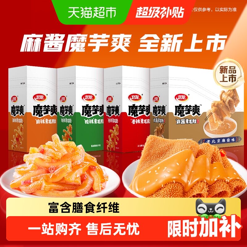 【时代少年团同款】卫龙辣条魔芋爽香辣味素毛肚多口味素肉零食