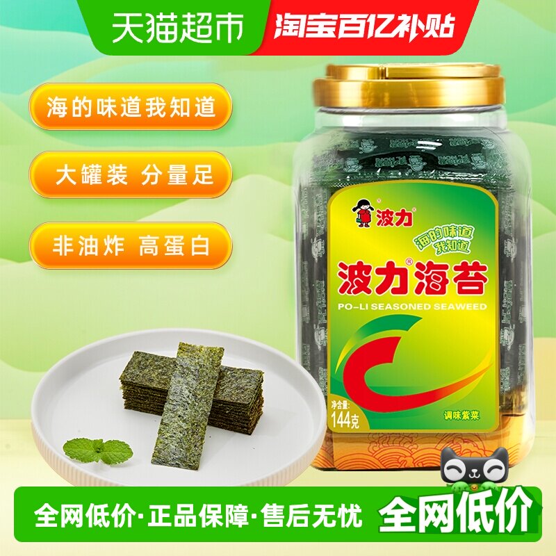 波力海苔原味144g*1罐塑罐紫菜寿司海苔海产品零食儿童 即食