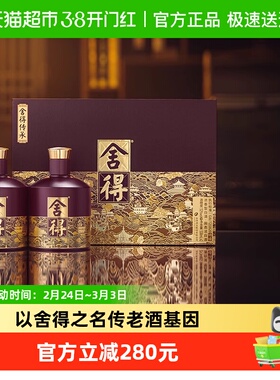 舍得酒品味舍得传承礼盒52度538mlX2瓶浓香型白酒礼盒送礼酒