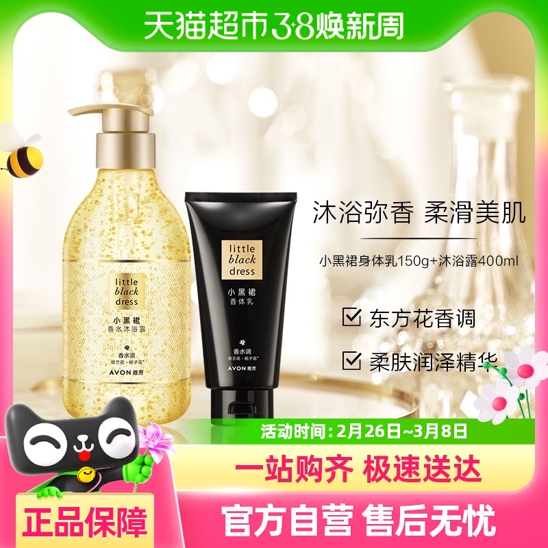 Avon/ŷСȹ150g+ԡ¶400mlװ־44.37Ԫ