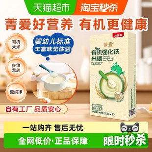贝因美菁爱有机强化铁米糊40g婴幼儿辅食高铁米粉 自有工厂