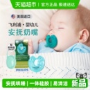 飞利浦安抚奶嘴新生儿婴儿宝宝0-6-12月超软仿母乳防胀气安睡
