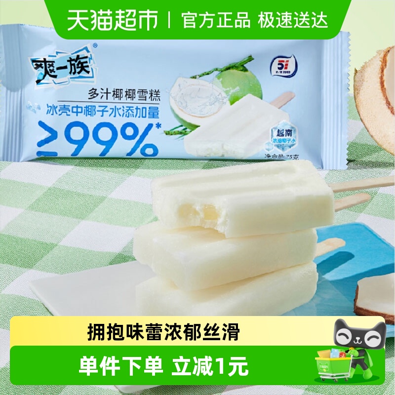五丰多汁椰椰口味雪糕75g×1支