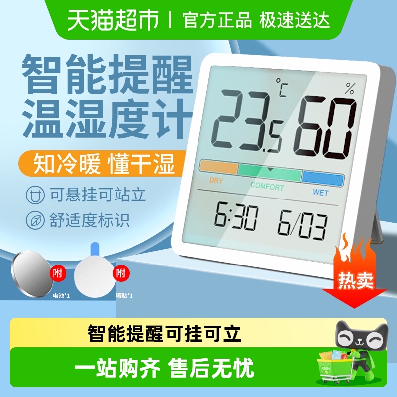 倍想电子温湿度计温度湿度表家用精准传感器大屏婴儿房壁挂冰箱贴