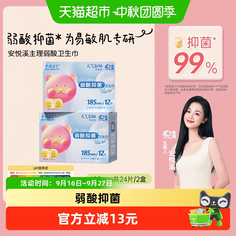 素晴星空悦系列超薄护垫