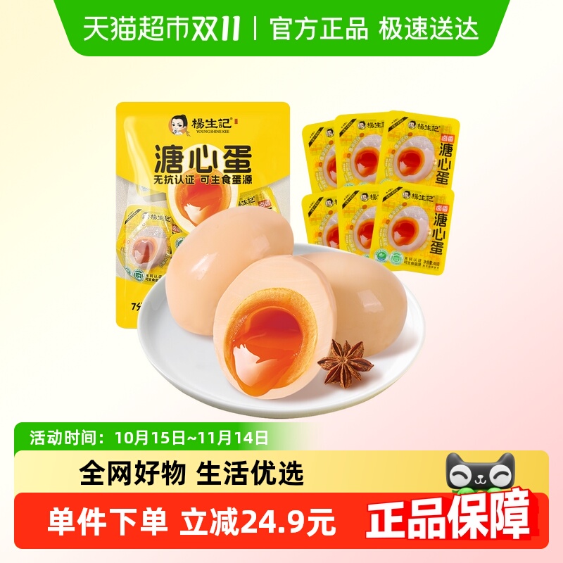 杨生记卤香溏心蛋40g*6枚
