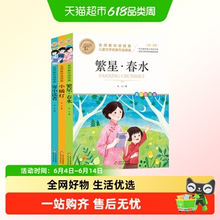 寄小读者冰心儿童文学全集三部曲繁星春水课外书必读现代诗歌精选