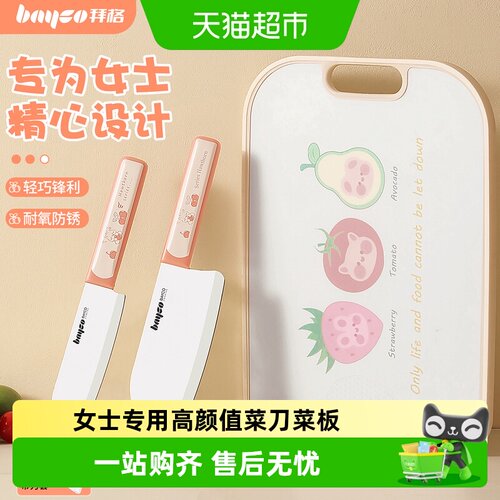 拜格女士菜刀菜板二合一家用