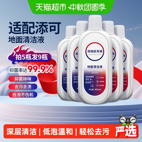 KISSAIR添可洗地机深层清洁液