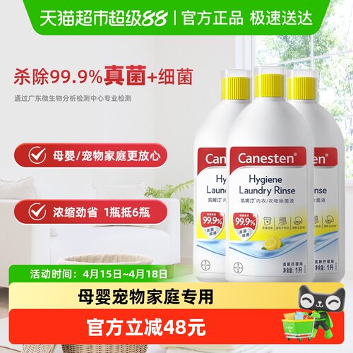 凯妮汀柠檬味衣物除菌液1L×3瓶