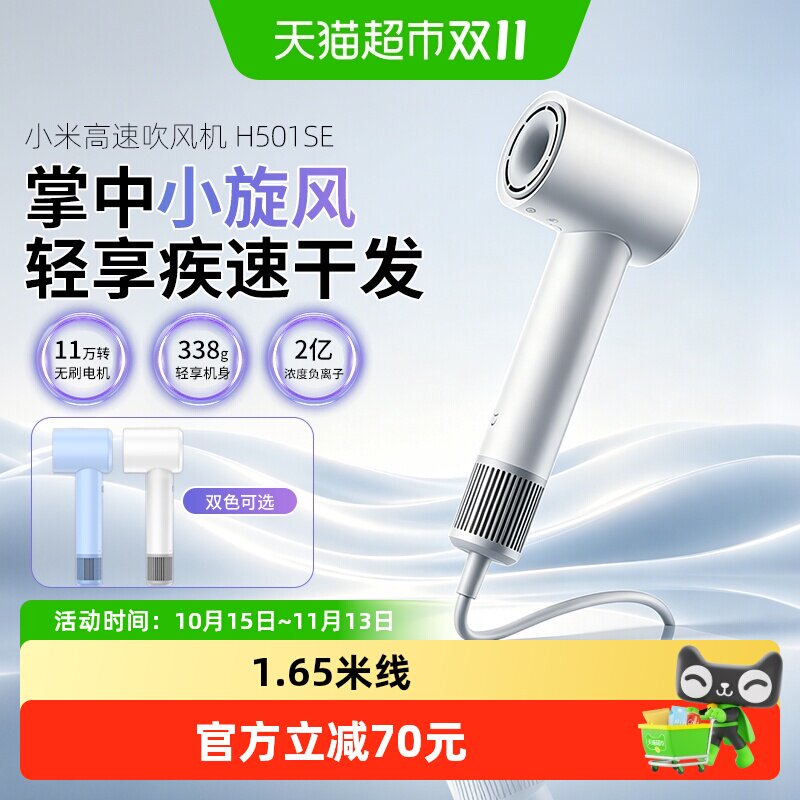 米家高速吹风机H501SE负离子恒温护发静音速干家用送女友送长辈